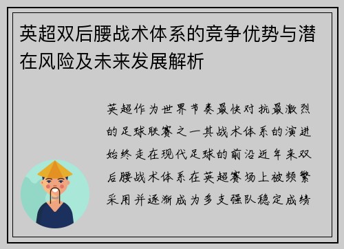 英超双后腰战术体系的竞争优势与潜在风险及未来发展解析 英超双后腰战术体系的竞争优势与潜在风险及未来发展解析