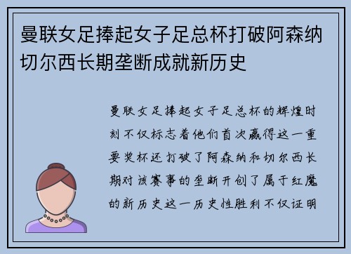 曼联女足捧起女子足总杯打破阿森纳切尔西长期垄断成就新历史