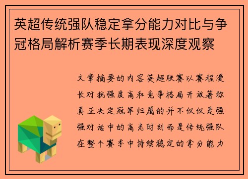 英超传统强队稳定拿分能力对比与争冠格局解析赛季长期表现深度观察