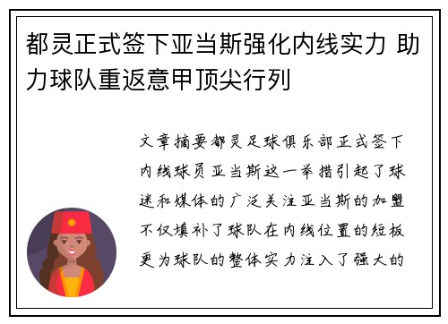 都灵正式签下亚当斯强化内线实力 助力球队重返意甲顶尖行列